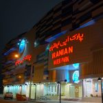 پارک آبی ایرانیان
