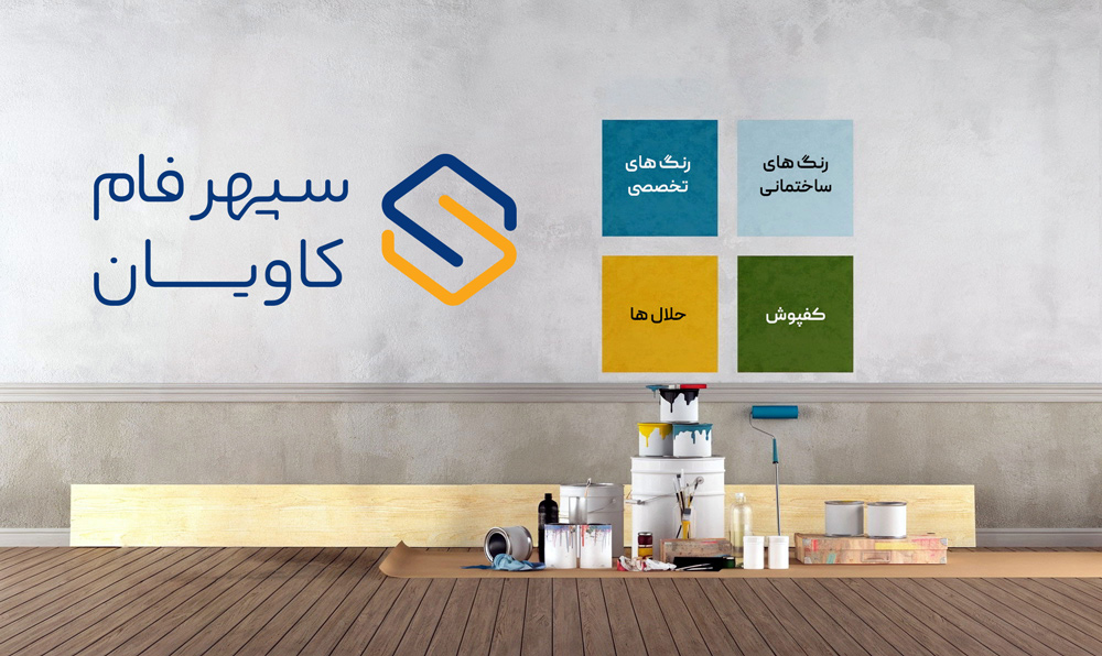 سپهرفام کاویان
